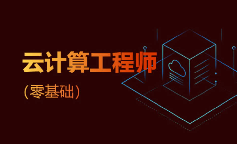 Linux从入门到精通云计算就业班Linux架构师培训班课程套餐视频教程